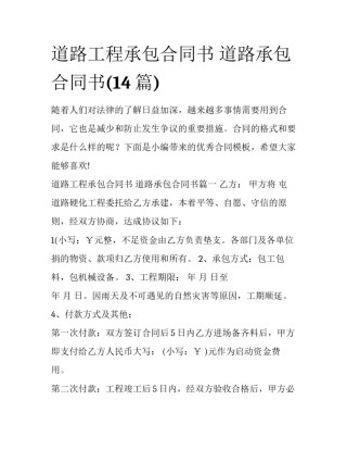 道路工程承包合同书 道路承包合同书(14篇)