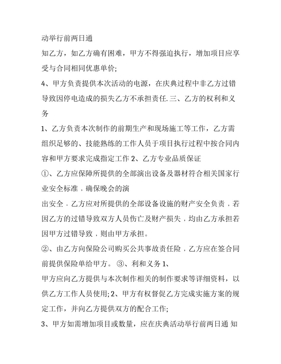 最新舞台租赁合同 舞台租赁合同协议书(二十一篇)_第2页