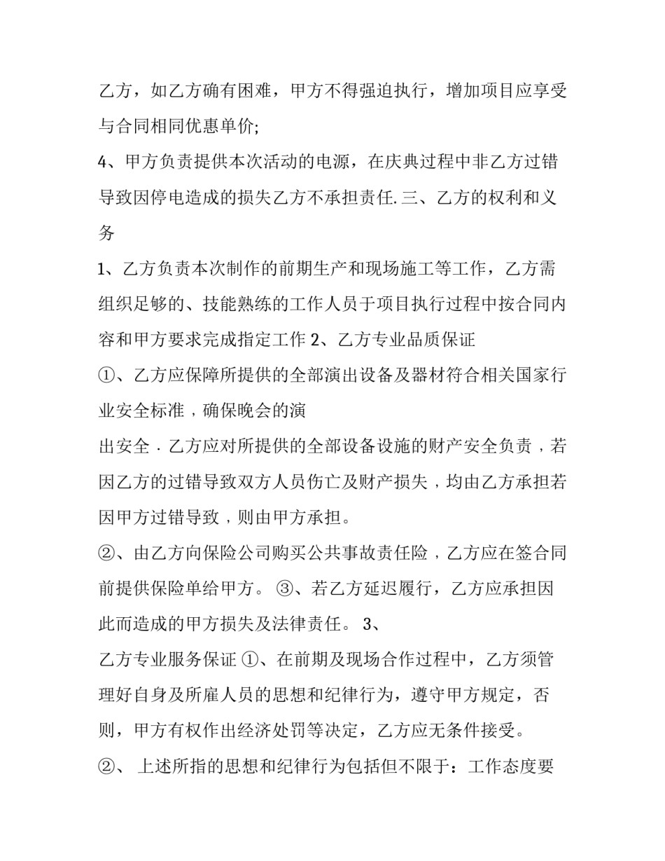 最新舞台租赁合同 舞台租赁合同协议书(二十一篇)_第3页