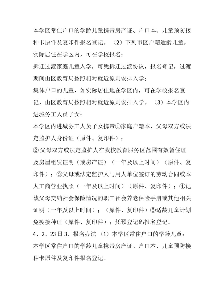 2023年工作方案 工作方案格式(五篇)_第2页