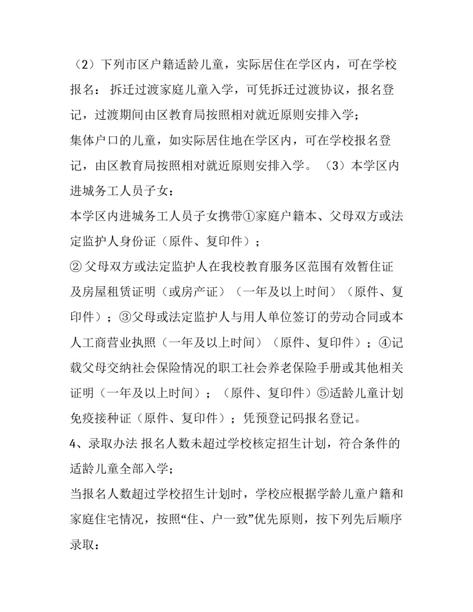 2023年工作方案 工作方案格式(五篇)_第3页