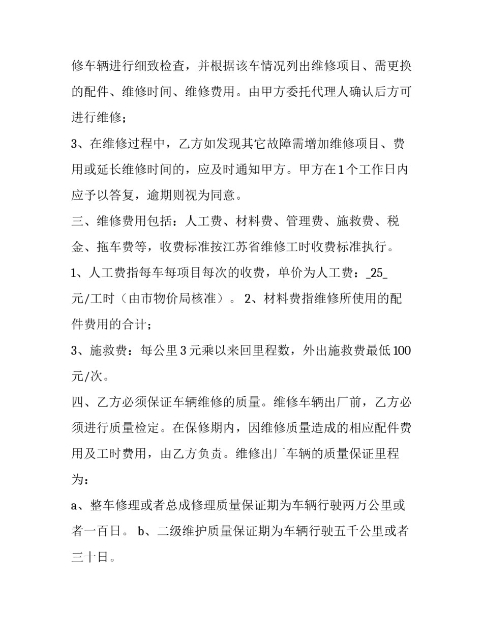 最新汽车维修协议书简洁 车辆维修协议书(十四篇)_第2页