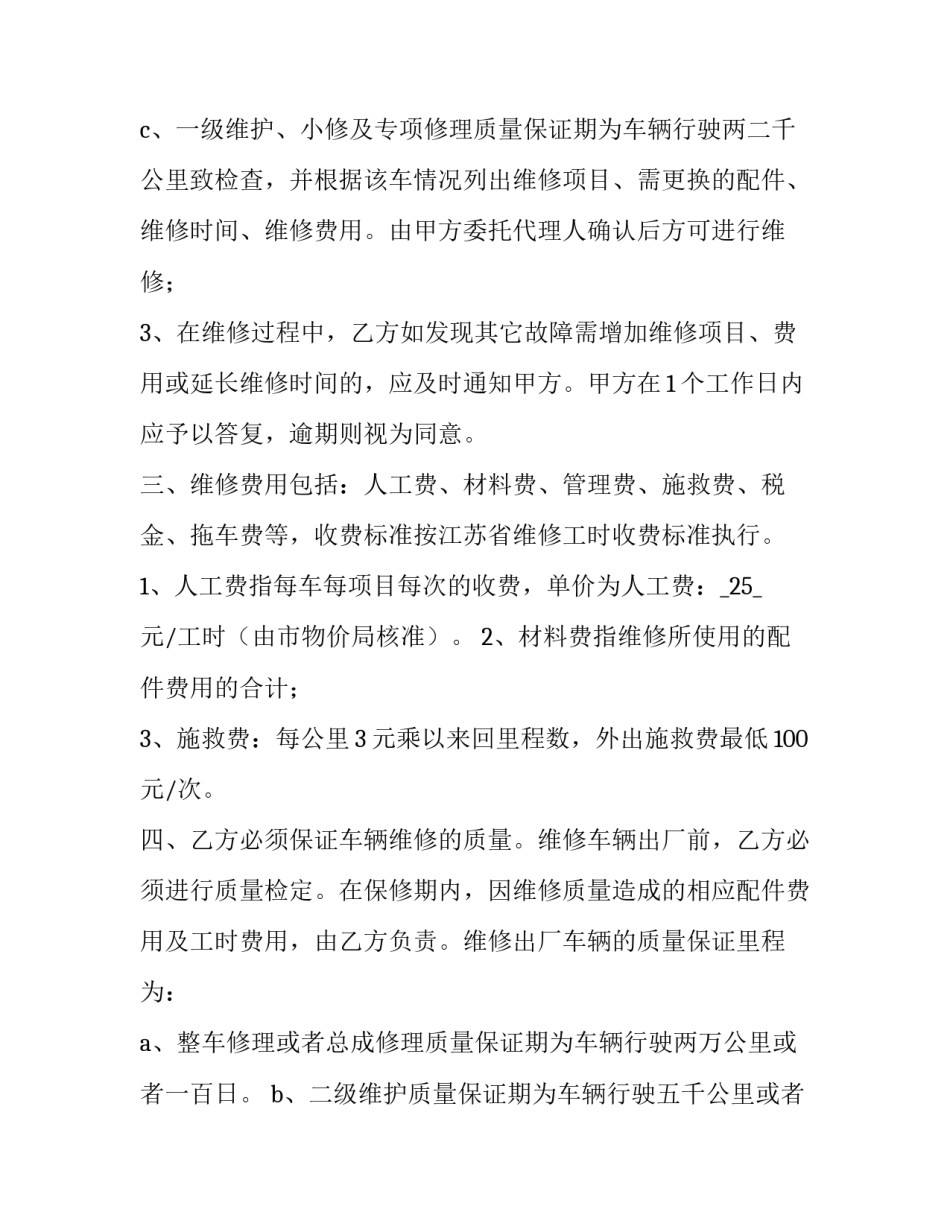 最新汽车维修协议书简洁 车辆维修协议书(十四篇)_第3页