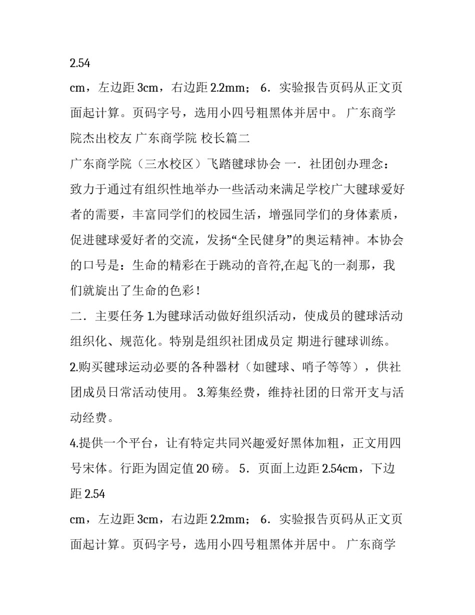 最新广东商学院杰出校友 广东商学院 校长(3篇)_第2页