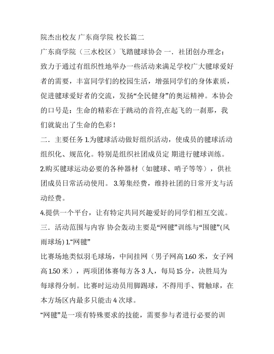 最新广东商学院杰出校友 广东商学院 校长(3篇)_第3页