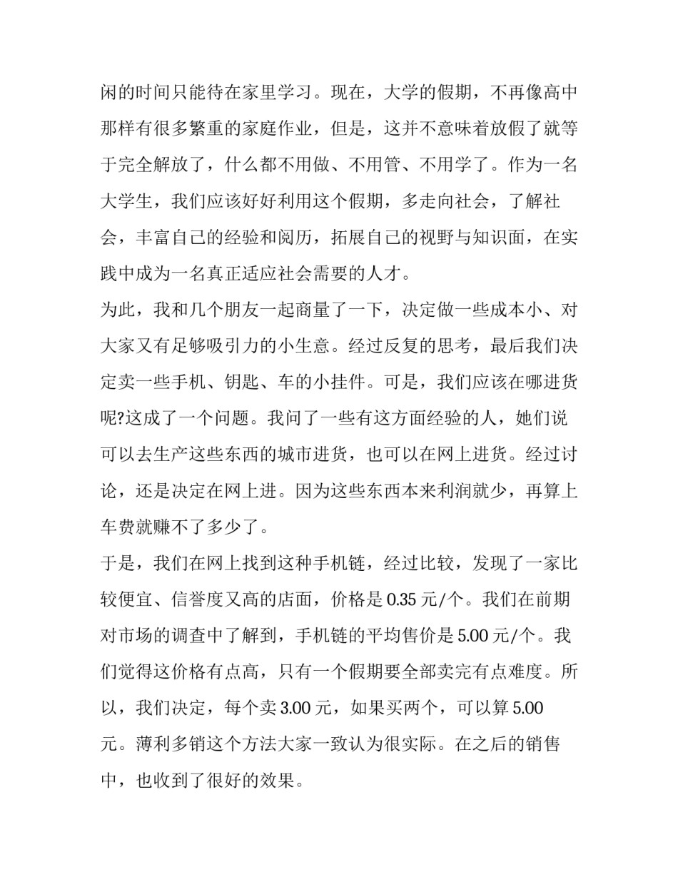 2023年大学生个人社会实践报告标题 大学生社会实践报告题目参考(11篇)_第2页