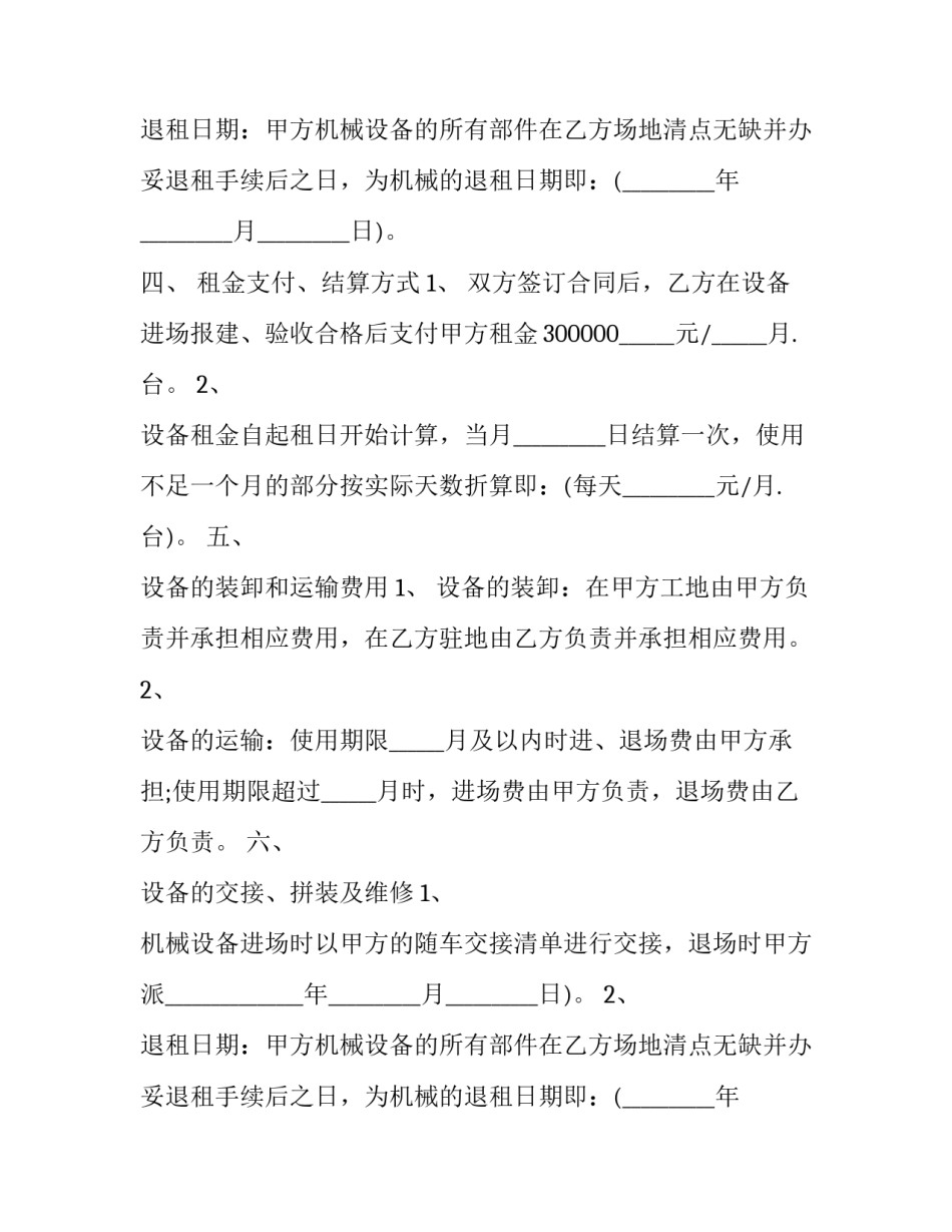 2023年吊机设备租赁合同(十九篇)_第2页