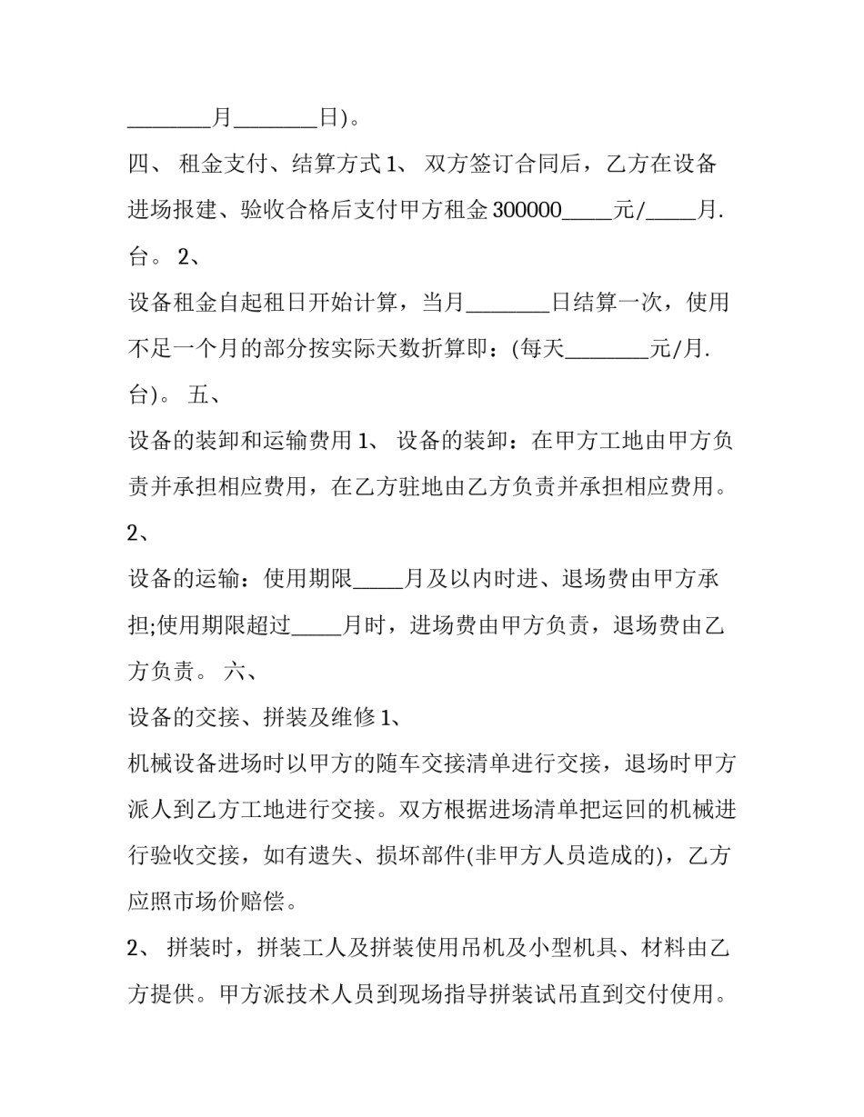 2023年吊机设备租赁合同(十九篇)_第3页