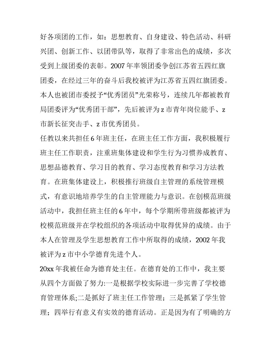 申请晋升中学高级教师职称评定述职报告_第2页