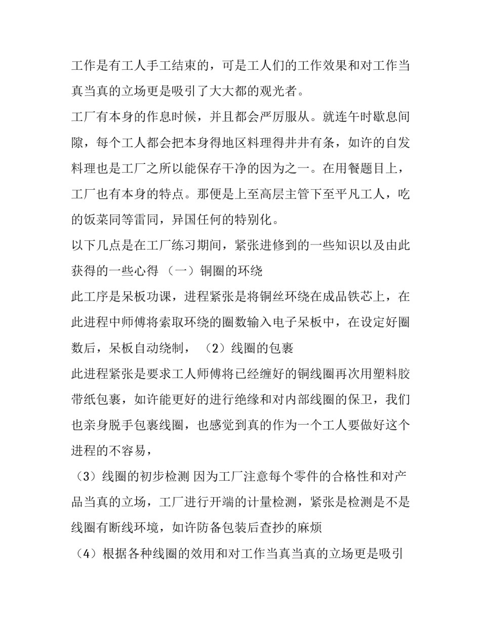 暑期工厂社会实践报告 暑期工的社会实践报告(十三篇)_第2页