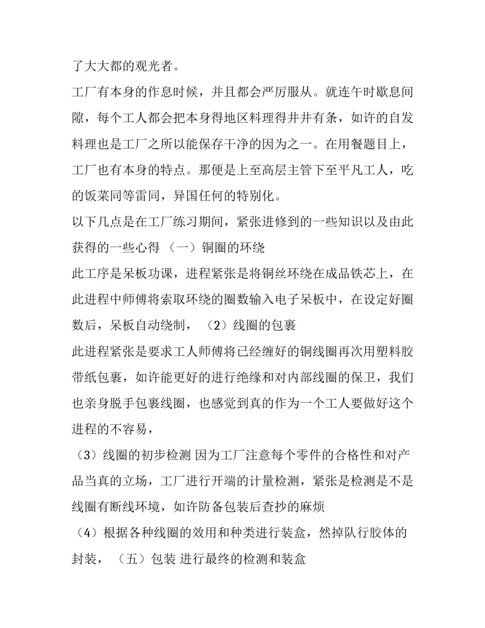 暑期工厂社会实践报告 暑期工的社会实践报告(十三篇)_第3页