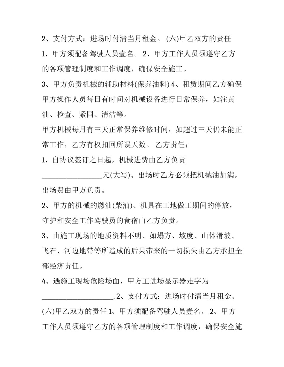 深圳租赁合同蓝本(三篇)_第2页