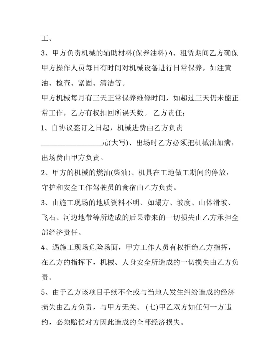 深圳租赁合同蓝本(三篇)_第3页