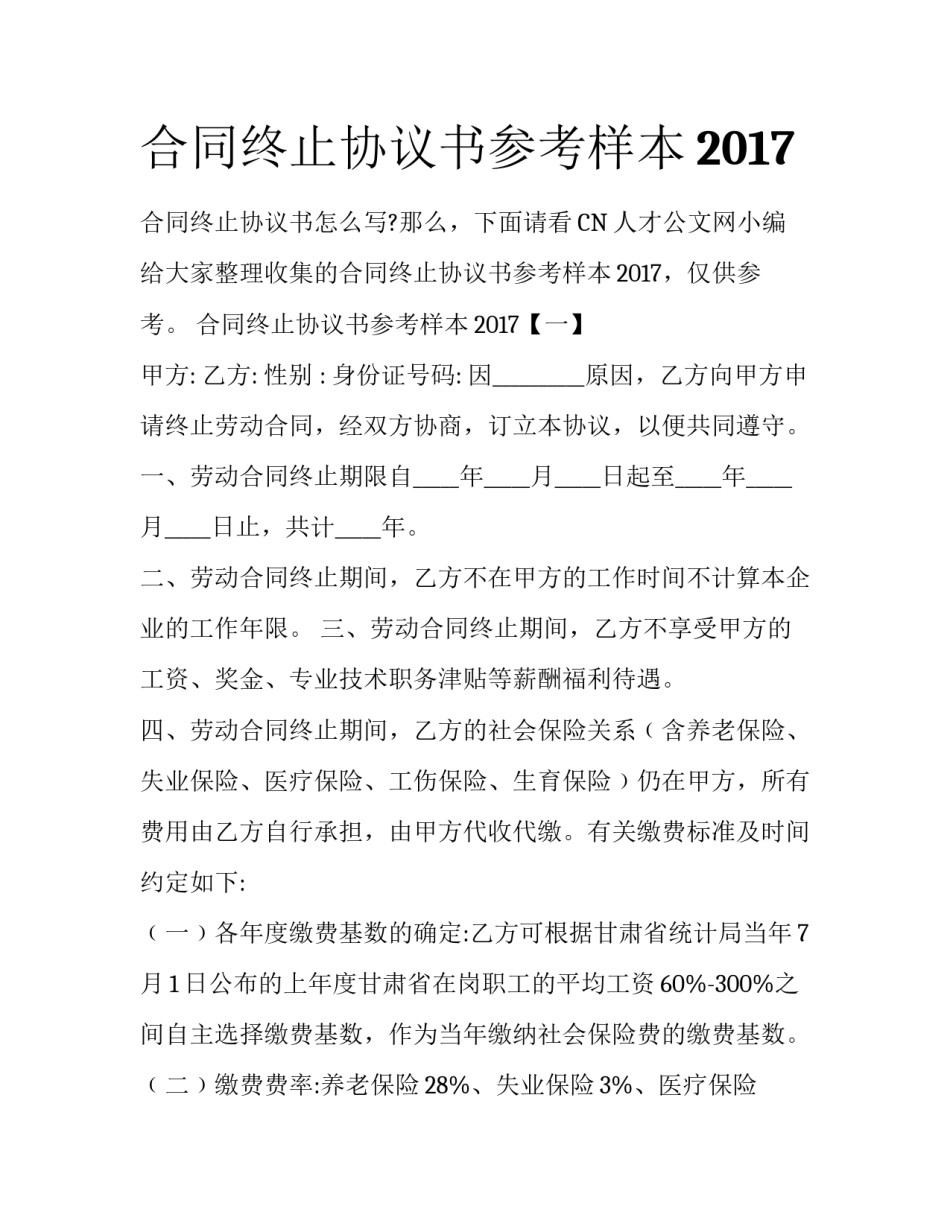 合同终止协议书参考样本2017_第1页