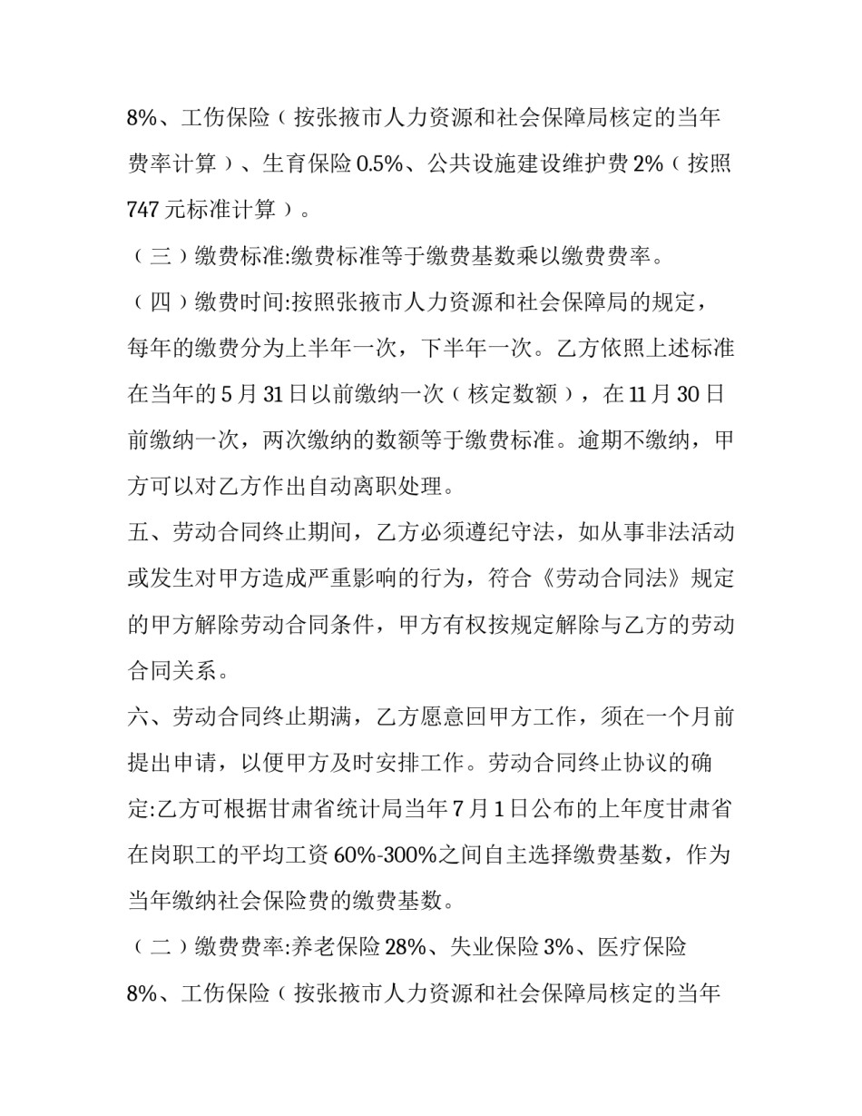 合同终止协议书参考样本2017_第2页