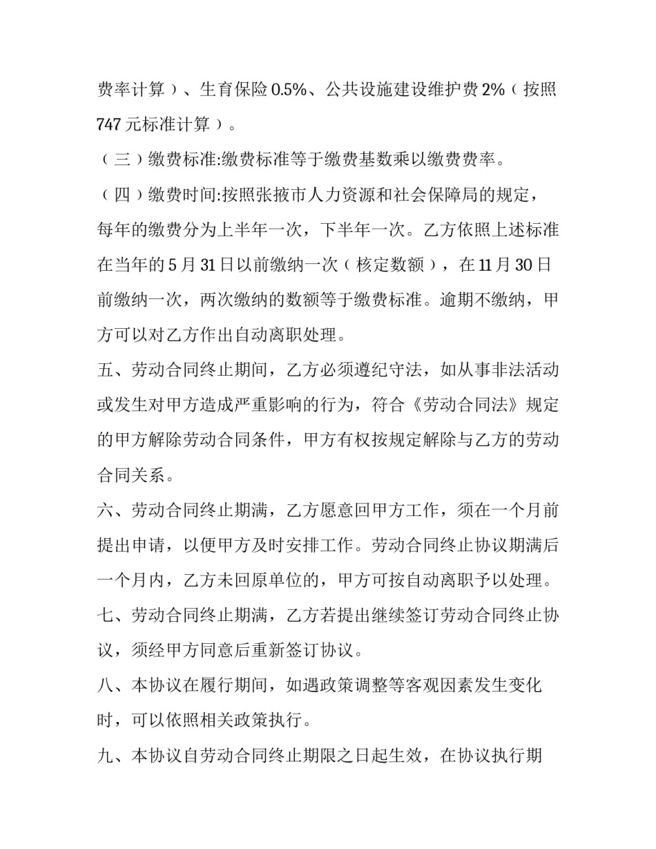 合同终止协议书参考样本2017_第3页