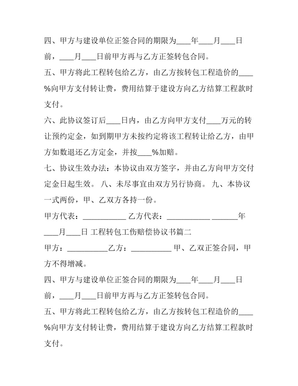 工程转包工伤赔偿协议书(三篇)_第2页