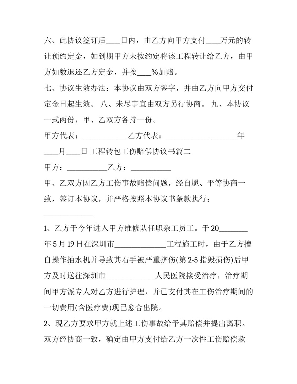 工程转包工伤赔偿协议书(三篇)_第3页