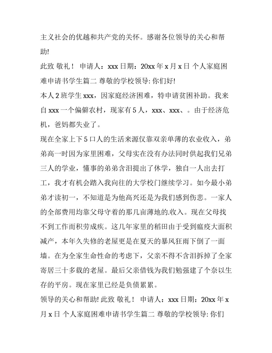 个人家庭困难申请书学生(通用11篇)_第2页