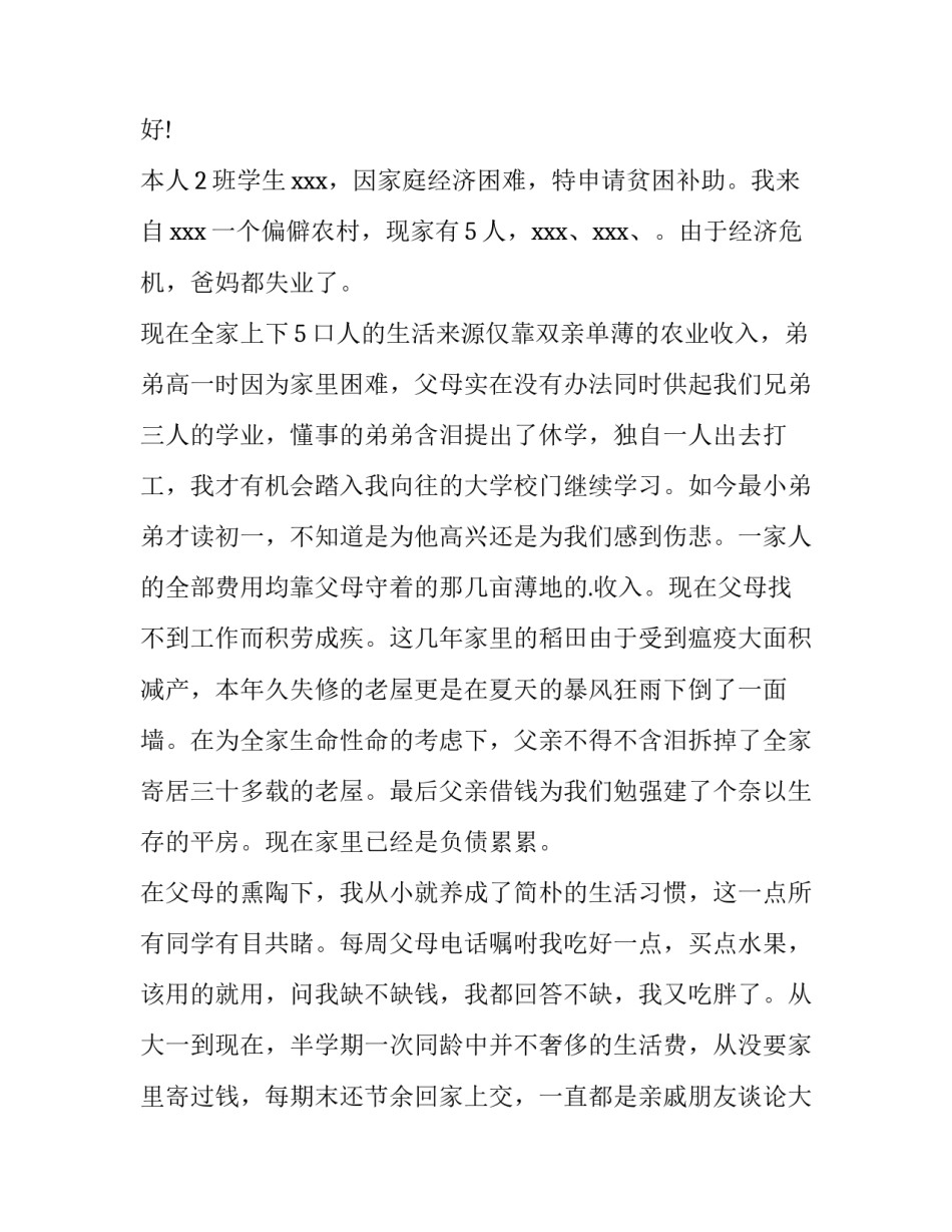 个人家庭困难申请书学生(通用11篇)_第3页
