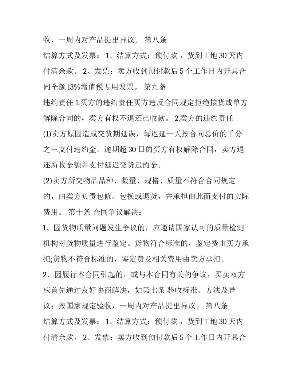 个人物品买卖协议书 物品买卖协议简单(二十四篇)_第2页
