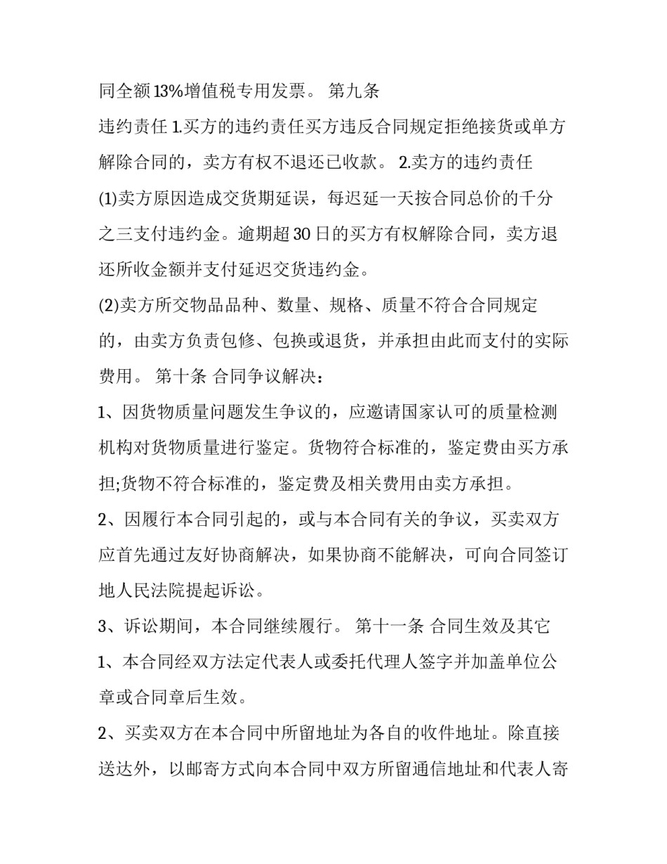 个人物品买卖协议书 物品买卖协议简单(二十四篇)_第3页