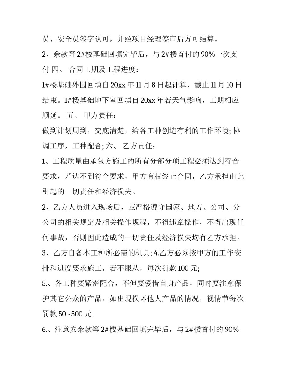 最新土方回填工程承包合同 土方回填项目承包合同(五篇)_第2页
