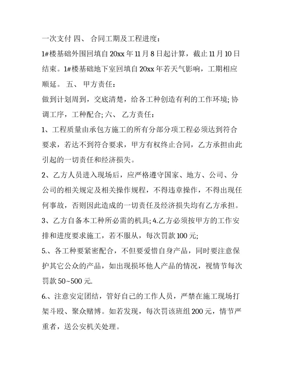 最新土方回填工程承包合同 土方回填项目承包合同(五篇)_第3页