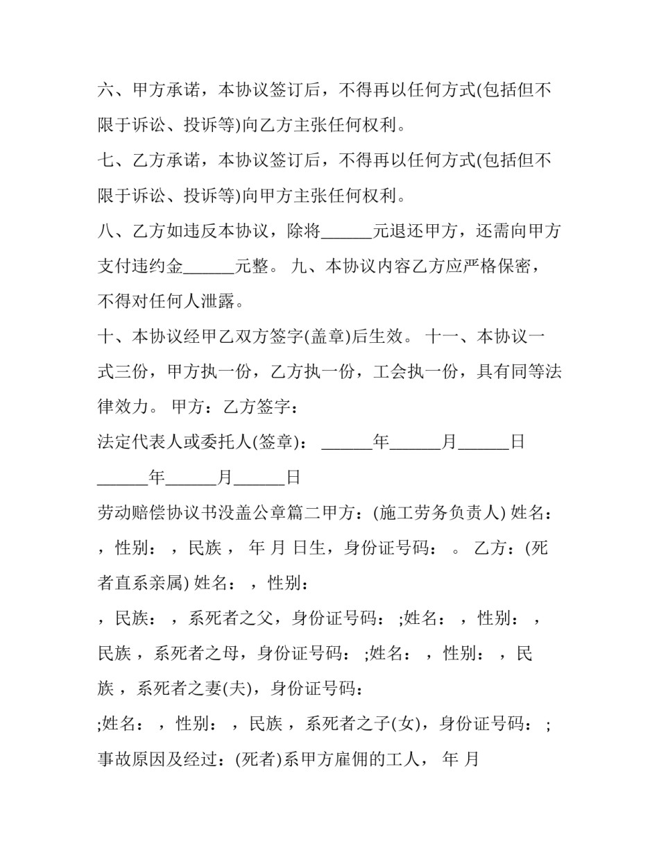 劳动赔偿协议书没盖公章(十篇)_第3页
