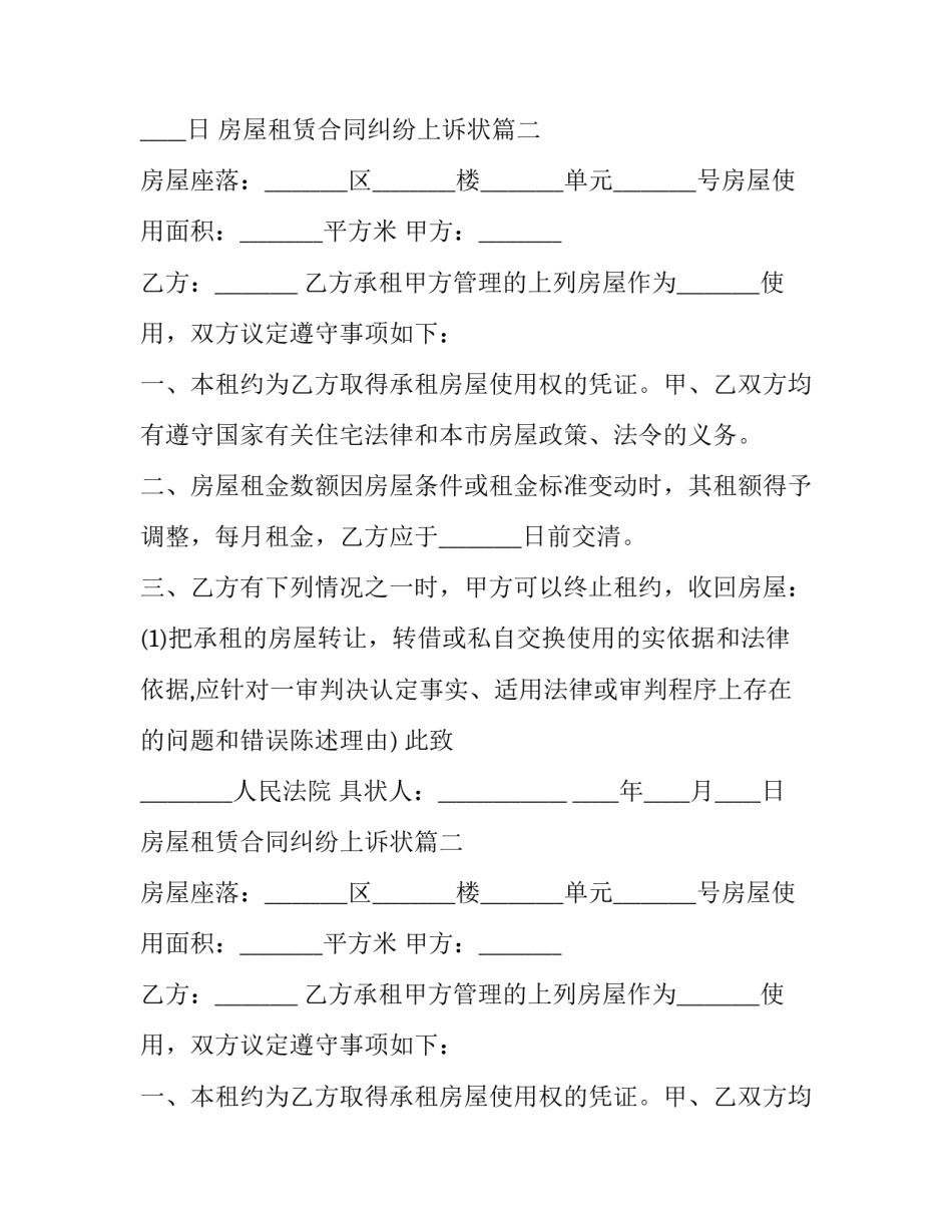 最新房屋租赁合同纠纷上诉状(21篇)_第2页