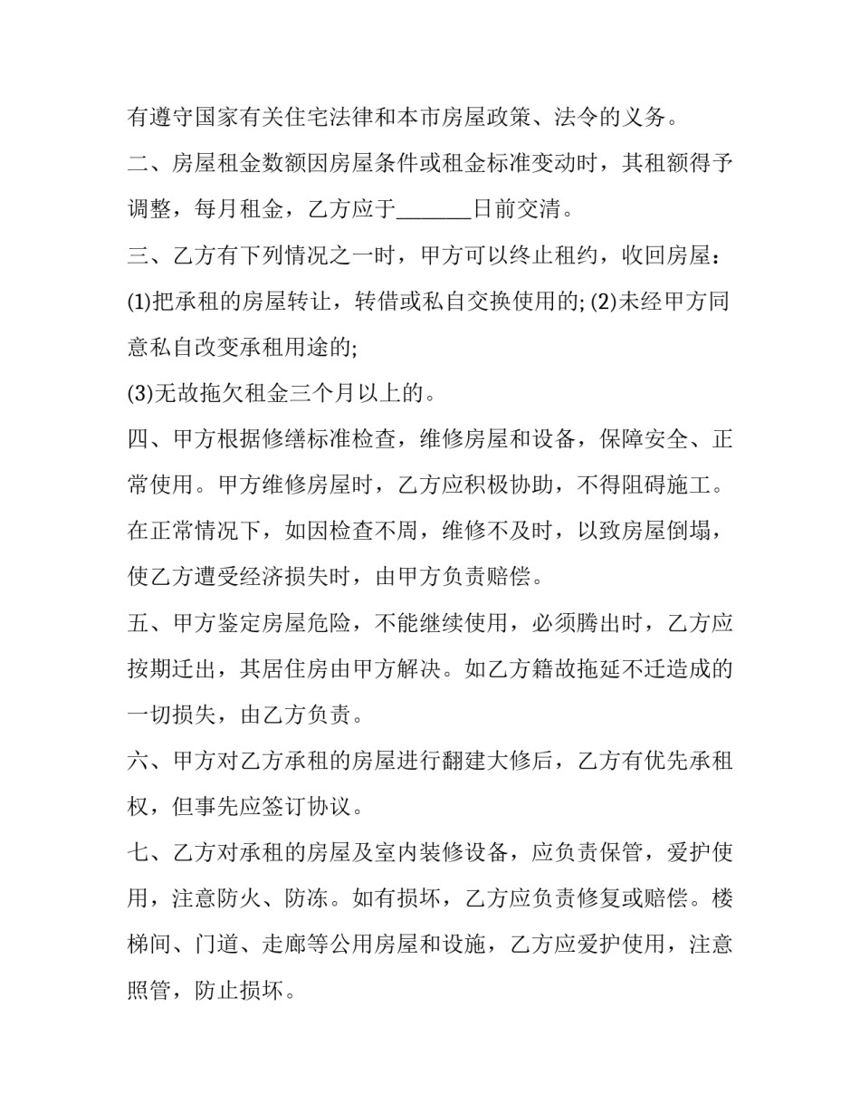 最新房屋租赁合同纠纷上诉状(21篇)_第3页