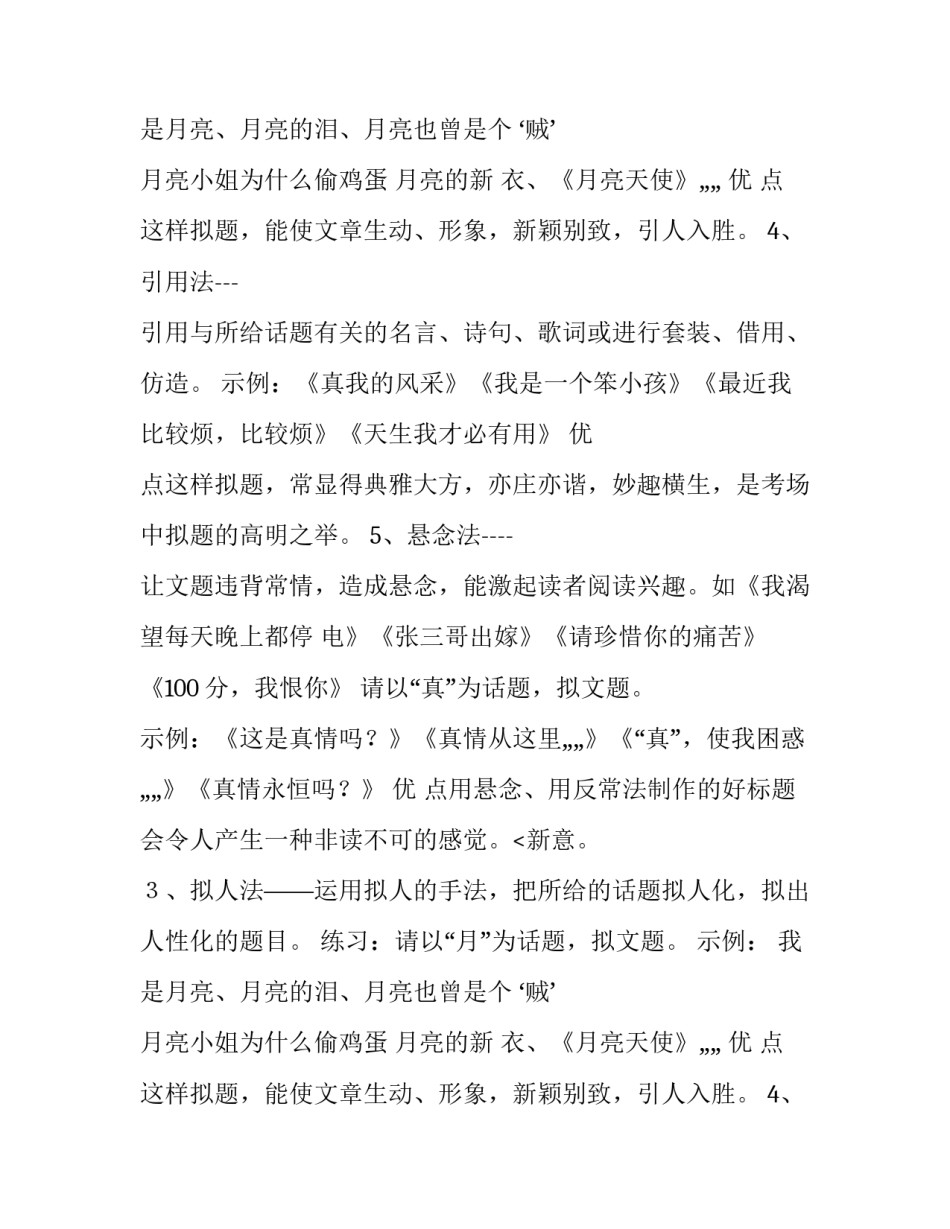 拟题的理由 拟题的作用(5篇)_第2页