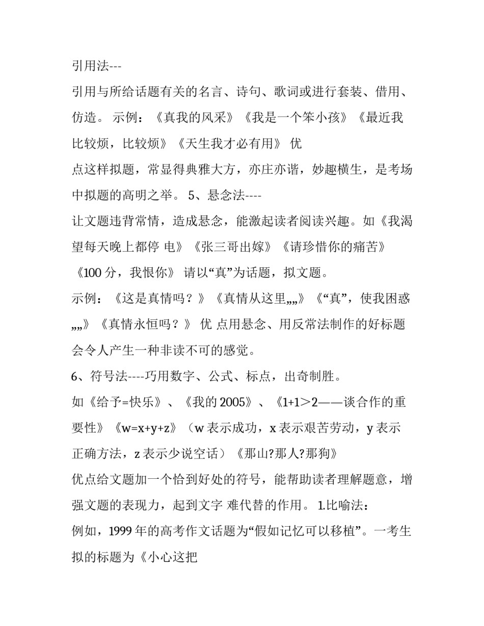 拟题的理由 拟题的作用(5篇)_第3页