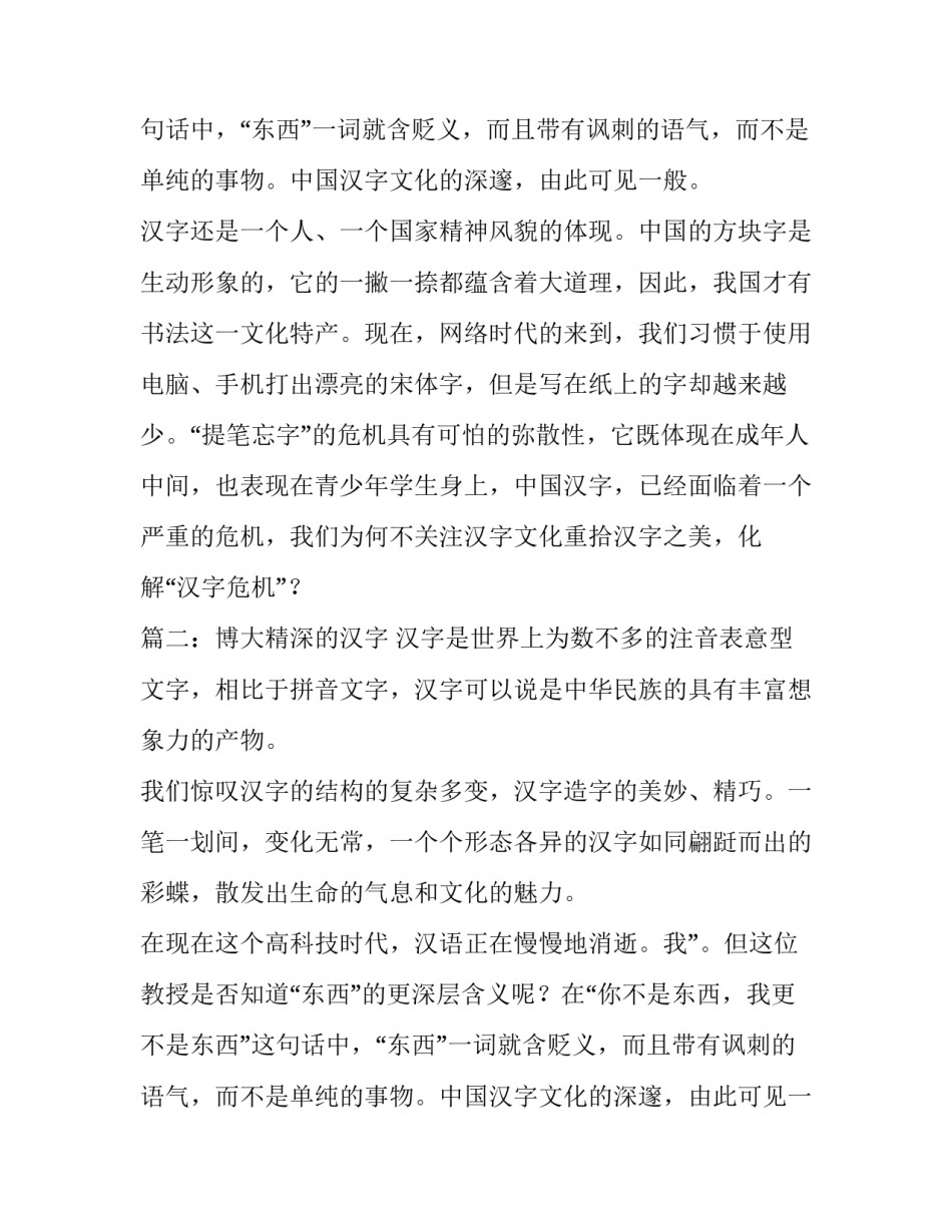 博大精深的汉字优秀作文600字_第2页
