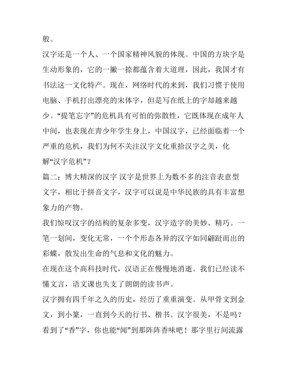 博大精深的汉字优秀作文600字_第3页