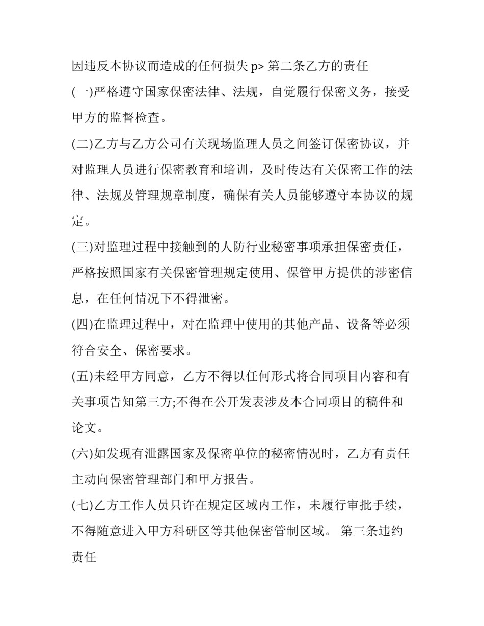 2023年工程监理保密协议书(19篇)_第3页