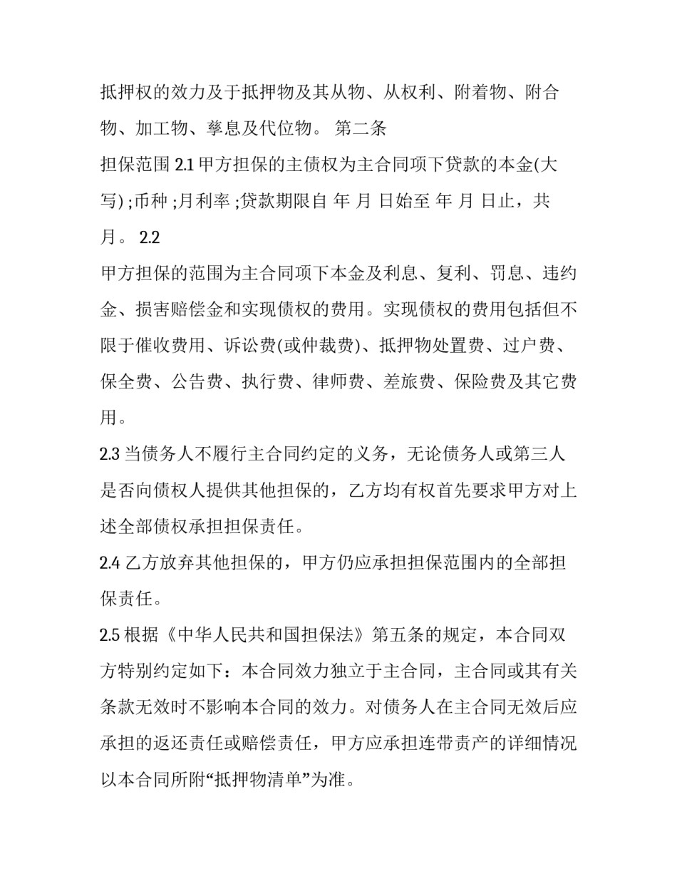 小额贷款抵押合同公证版(5篇)_第2页