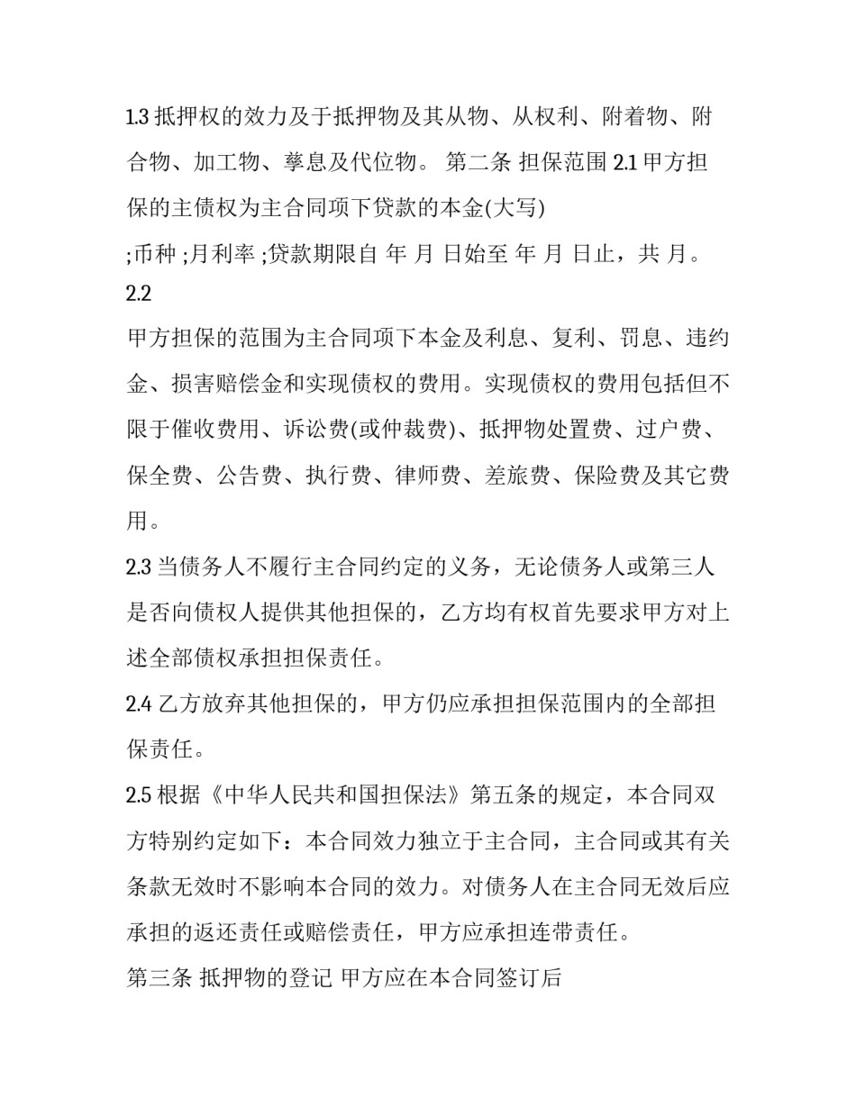 小额贷款抵押合同公证版(5篇)_第3页