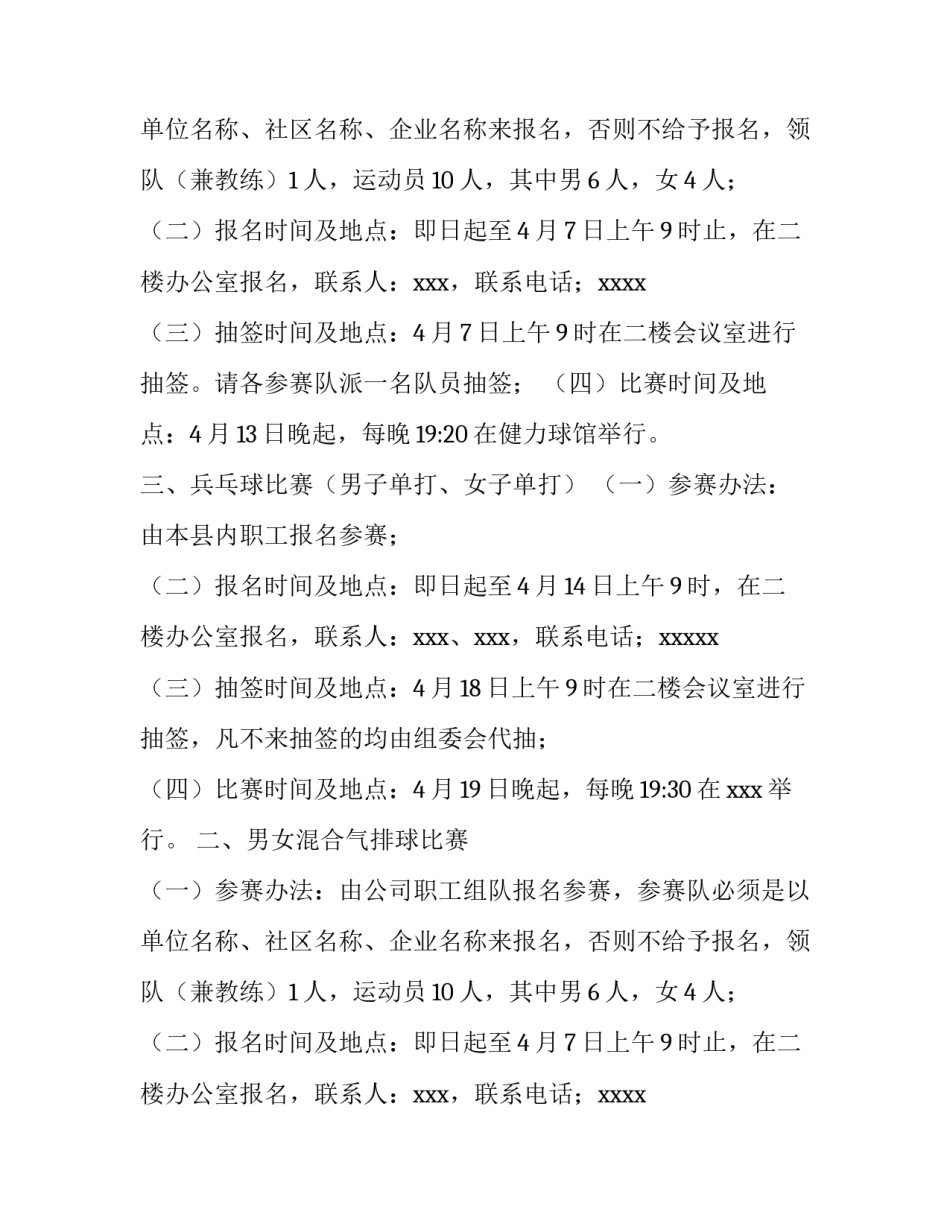 公司五一活动通知_第2页