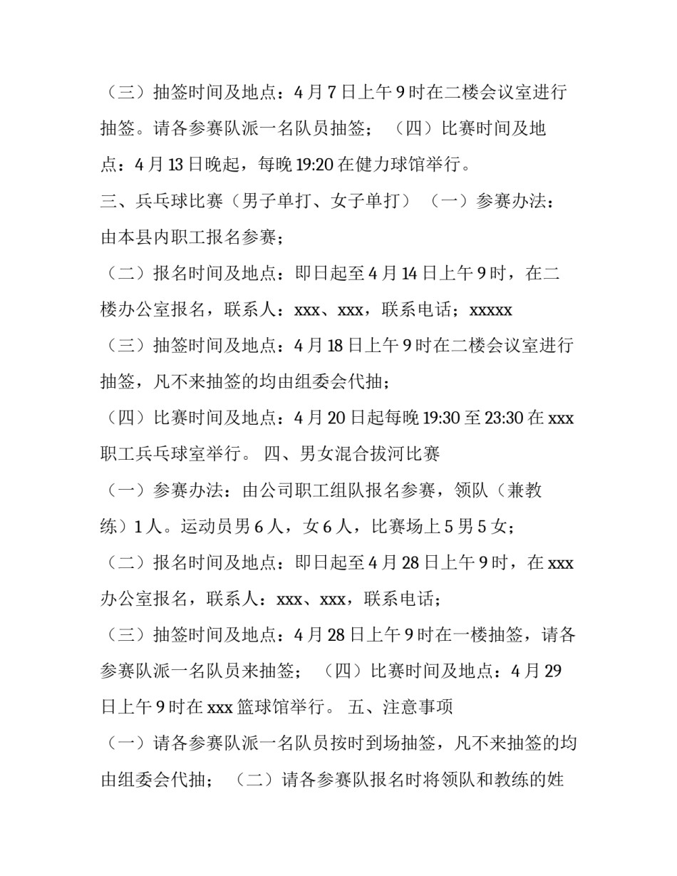 公司五一活动通知_第3页