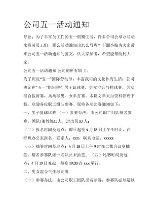 公司五一活动通知