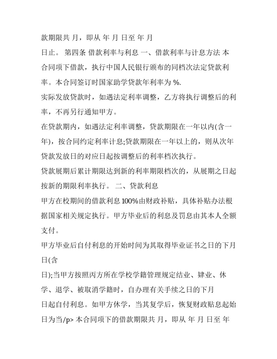 国家助学贷款合同书怎么弄(21篇)_第2页