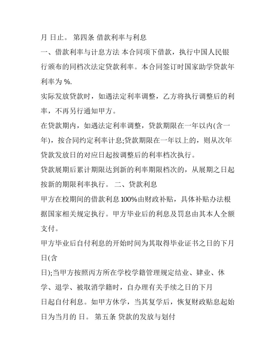 国家助学贷款合同书怎么弄(21篇)_第3页