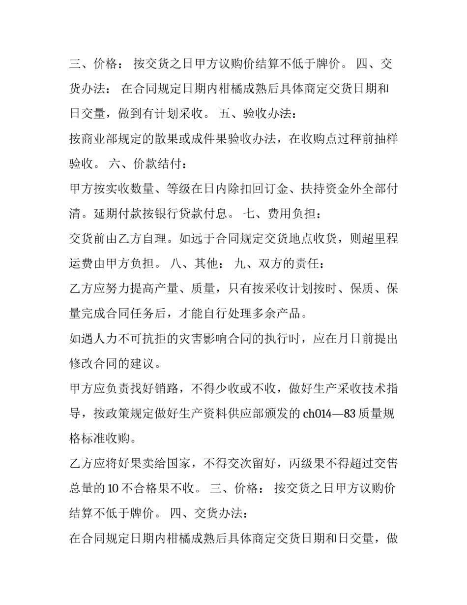 2023年钓鱼合同协议书样板 钓鱼场租赁合同(3篇)_第2页