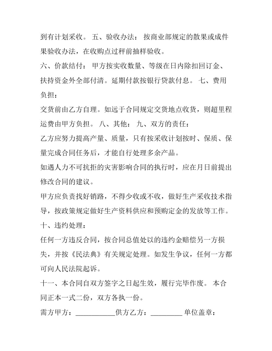 2023年钓鱼合同协议书样板 钓鱼场租赁合同(3篇)_第3页