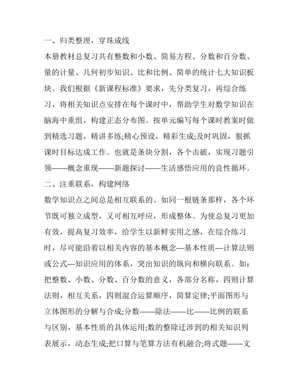 最新一年级数学教师述职报告网(优质7篇)_第2页