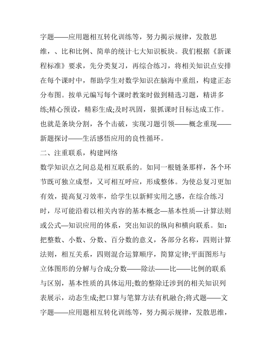 最新一年级数学教师述职报告网(优质7篇)_第3页