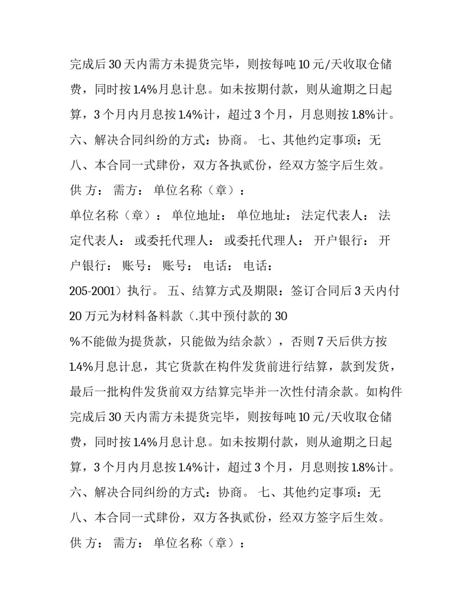 优秀加工合同模板_第2页