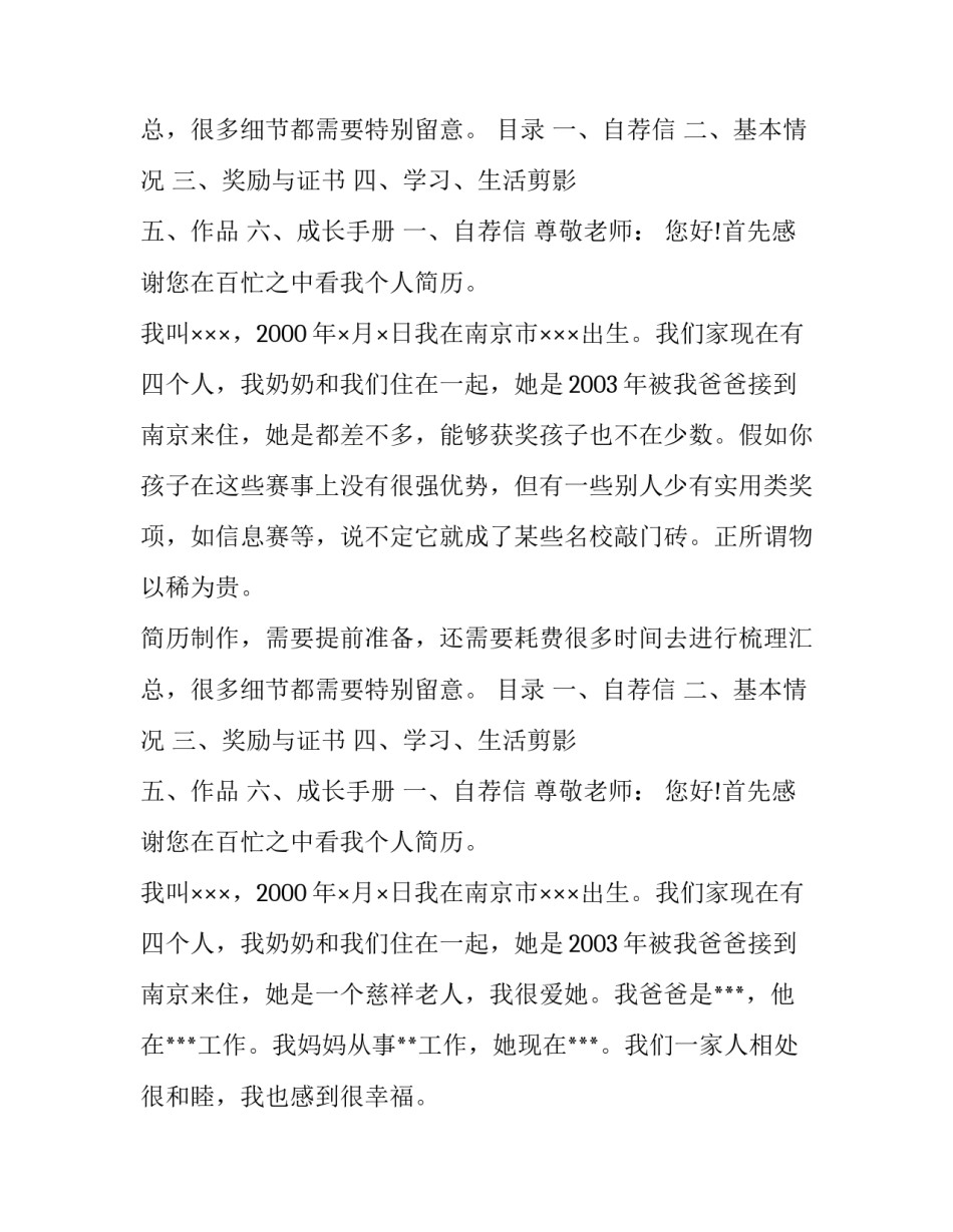 小升初升学个人简历_第2页