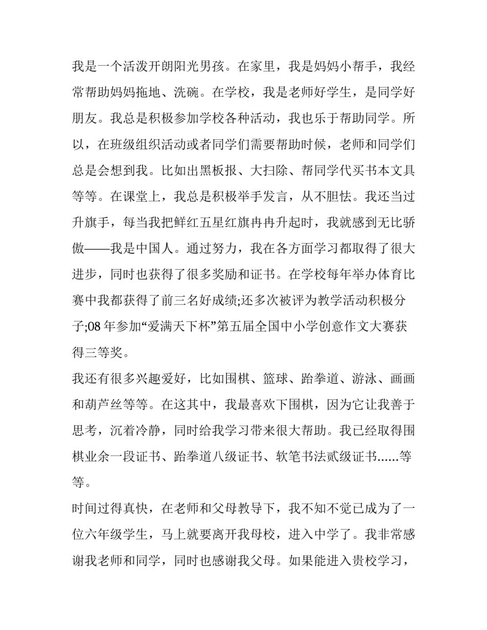 小升初升学个人简历_第3页